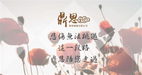 壽成夫|訃聞常見稱謂及對應用法 